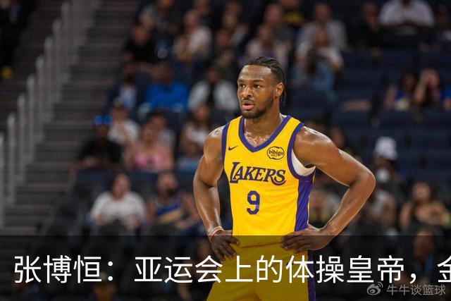 张博恒：亚运会上的体操皇帝，金牌就在手中！